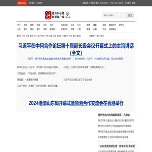 德州新闻网 - 权威媒体 德州门户 德州日报,德州晚报,德州24小时