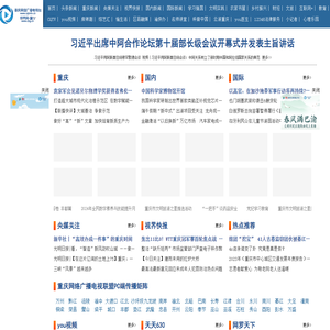 视界网——重庆网络广播电视台