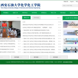 西安石油大学化学化工学院