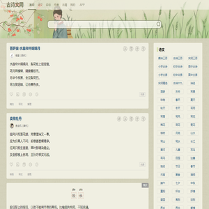 古诗文网-古诗文经典传承