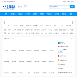 XP下载部落_系统软件安卓应用下载网站