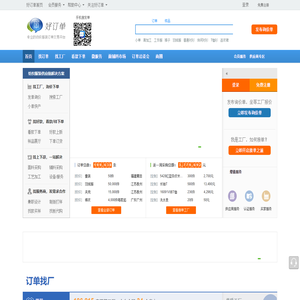好订单网 - 专业的纺织服装加工订单交易平台