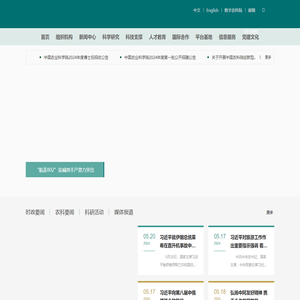 首页 _ 中国农业科学院