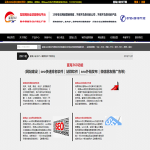 seo网站建设-百度关键词优化排名-整站seo网站优化_富海360官网推广cms企业建站系统代理加盟