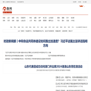 鲁网 - 山东省重点新闻网站，山东第一财经门户