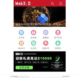 元宇宙Web3.0官网 - 数字藏品NFTs区块链一站式虚拟资讯网