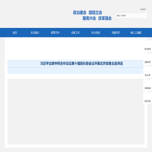 中华全国工商业联合会