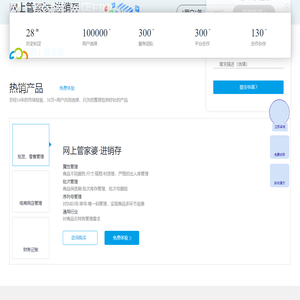 网上管家婆-管家婆软件官方网站,专业进销存,erp软件服务平台