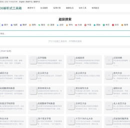 36解析式工具箱-在线实用工具查询网