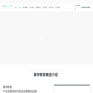 秦学教育(官网) - 个性化一对一课程辅导教育品牌!
