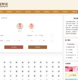 宝宝取名_新生儿免费取名_孩子取名字_免费名字打分-宝宝取名网