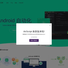 AirScript官方网站|自动化小程序