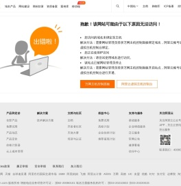 阿里云万网虚机IP访问报错提示