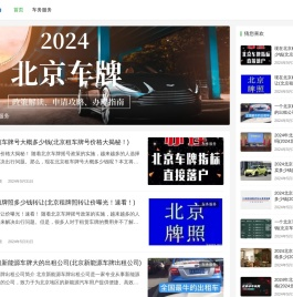 2024北京个人京牌指标租赁_北京车指标租赁