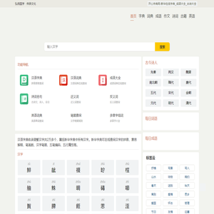 开心字典网-新华在线字典_成语大全_古诗大全
