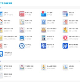 三思工具查询网 - 免费实用查询工具大全