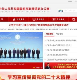 中央网络安全和信息化委员会办公室