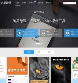 绚星微课，做自己的微课，专业级HTML5课件工具，课程制作