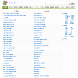 文档之家_首选的文档分享与下载平台