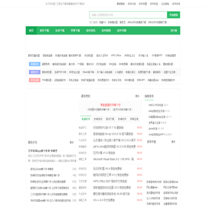 当下软件园-绿色软件_最新绿色下载软件_免费软件下载网站 - 当下软件园