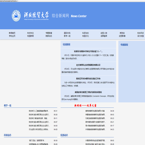 河北经贸大学综合新闻网