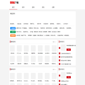 安卓苹果游戏下载-热门软件应用APP下载-999d下载站