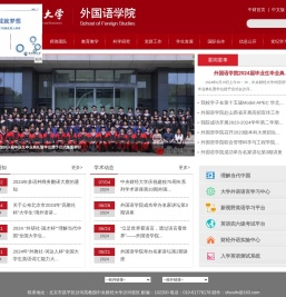 中央财经大学外国语学院