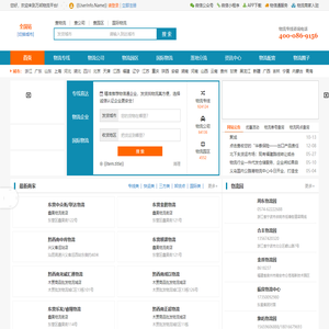 万邦物流平台-全国物流信息查询网,查货运物流,上万邦物流网