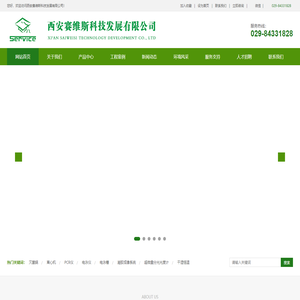 西安赛维斯科技发展有限公司