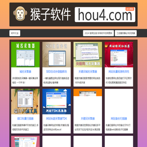 猴子软件【官网】hou4.com