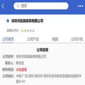 深圳市航旗家具有限公司「企业信息」-马可波罗网