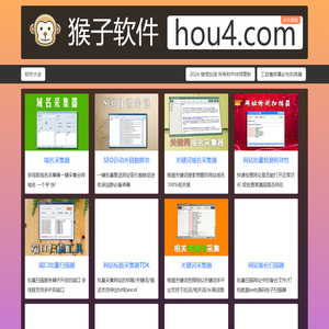 猴子软件【官网】hou4.com