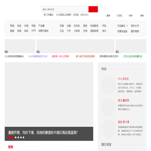 中国家电网-家用电器行业综合门户