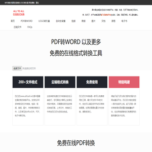 PDF转Word | 免费在线PDF转Word |  PDF转Word转换器 | PDF转化速度快 | 首页