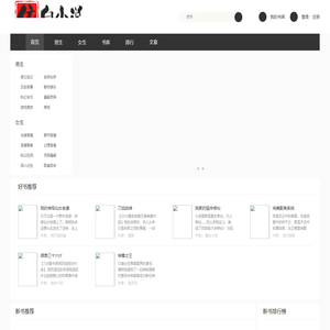 依白小说-小说,小说网,最新热门小说