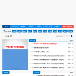 吉林省建设工程造价信息网