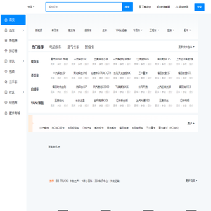 卡车之家-看车·买车·养车·聊车的商用车服务平台