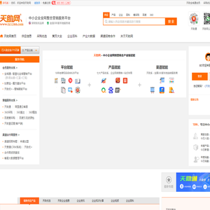 天助网 - 中小企业全网推广平台_生态整合营销知名服务商_天助网采购优选