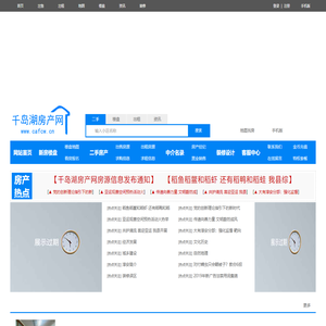 千岛湖房产网,淳安房产网,千岛湖新楼盘,千岛湖二手房
