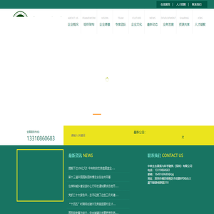 中林生态景观与科学建筑（深圳）有限公司