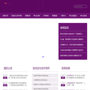 江西财经大学博士后流动站