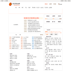 浙江民营企业网-浙江中小企业网上贸易中心，领先的浙江产业集群B2B电子商务平台