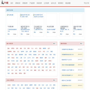 天下汽配_采购网_采购平台_最新汽车配件_零部件采购信息_厂家采购部_供应部