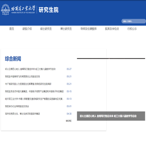 哈尔滨工业大学-研究生院