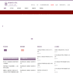 兴安职业技术学院