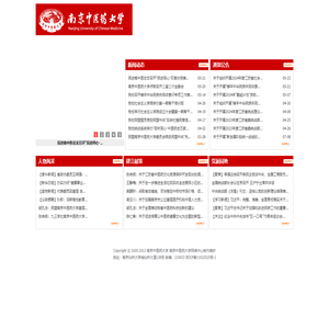 南京中医药大学党委统战部