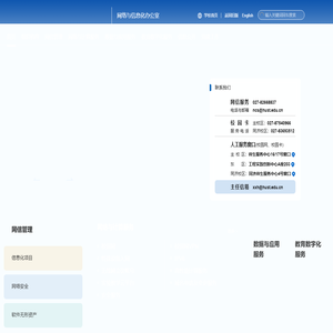 华中科技大学网络与信息化办公室