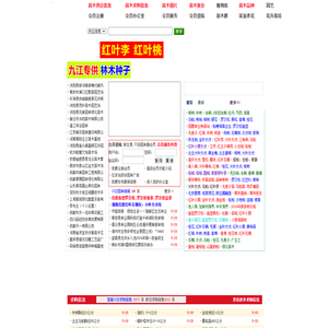 365园林网-苗木求购信息|苗木价格|绿化苗木供应|苗木网|中华园林行业网站