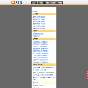 天下网-tx.com.cn