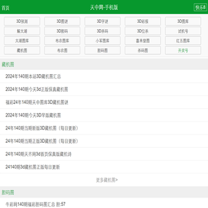 天中网m.6617.cn手机版_3d天中图库,今日3d图谜总汇,字谜汇总